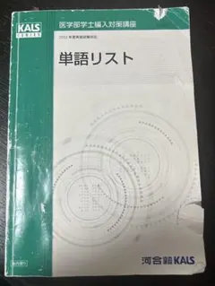 ⭐︎小テスト付き⭐︎ 【2022年】河合塾KALS 完成シリーズ テキスト ※裁断済 ⭐︎小テスト付き⭐︎ 【2022年】河合塾KALS 完成シリーズ