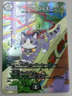 アーテル・ゴルギーニ