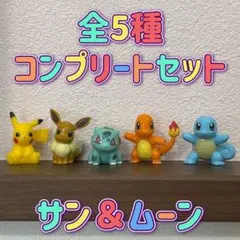 びっくらたまご ポケットモンスター サン＆ムーン 全5種 コンプ バスボール