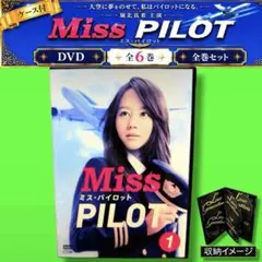 2026年最新】ミスパイロット dvdの人気アイテム - メルカリ