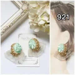 921 インド刺繍リボン　ビーズ刺繍　ミントグリーン　三日月　イヤリング　ピアス