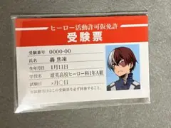 僕のヒーローアカデミア 轟焦凍