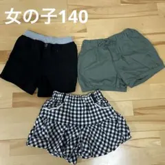 女の子ショートパンツ3点セット 140