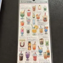 大人の図鑑シール　ジュース編