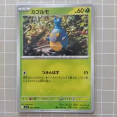 カブルモ C SV9 バトルパートナーズ 007/100