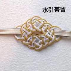 あわじ結びの水引帯留　ハンドメイド和装小物　水引アクセサリー