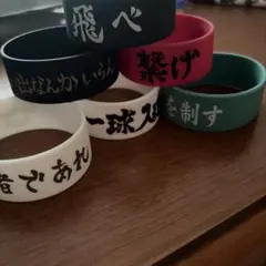 ハイキュー ラバーバンド