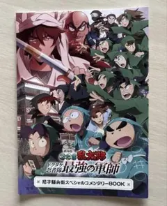 忍たま乱太郎 最強の軍師 再上演特典