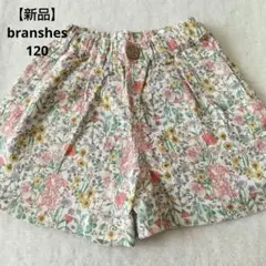【新品】branshes ブランシェス　ボトムス　花柄　120