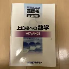 2026年最新】上位校への算数ADVANCEの人気アイテム - メルカリ