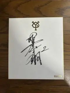 希少　巨人　澤村拓一投手　実使用グローブ　直筆サイン付き Amazon.co.jp: 澤村拓一選手 シーズンシート限定直筆サインボール