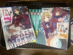 ようこそ実力至上主義の教室へ 1年生編全巻　2年生編9巻まで