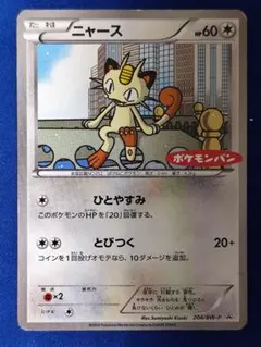 ニャース PROMO BW-Pプロモカード 105/BW-P - メルカリ