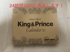 King & Princeカレンダー　2023.4〜2024.3