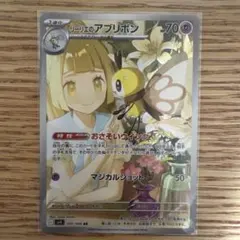 ポケモンカード リーリエのアブリボン ARのサムネイル
