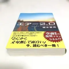 エアー2.0