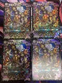 超暴淵ボウダンロウ　ボウダン=ロウ 4枚②