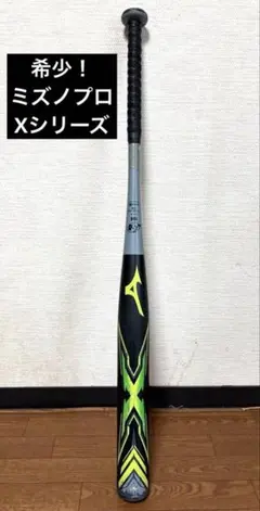 値引き中【新基準オーダー】ミズノプロ 硬式金属83.5cm - メルカリ