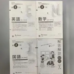 最新版⭐︎2025年度 7月 進研模試 ベネッセ 模試 解答解説つき - メルカリ