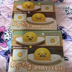 ぐでたま　調味料ケースセット