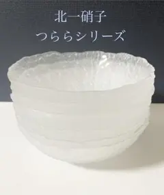 2026年最新】北一硝子ボウルの人気アイテム - メルカリ