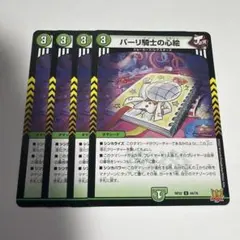 パーリ騎士の心絵 PR22 4枚