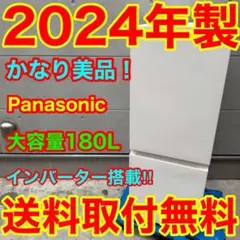 779⭐️2024年製美品☆パナソニック 冷蔵庫 マットホワイト 