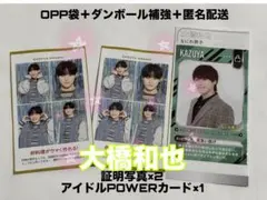 証明写真 アイドルPOWERカード 大橋和也