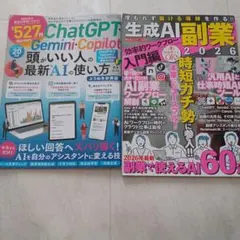生成AI副業 2026 効率的ワークフロー入門編 ChatGPT Gemini