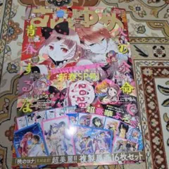 花とゆめ 2026.1.1