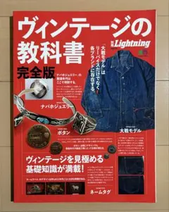 ヴィンテージの教科書 完全版