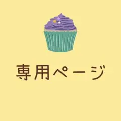 【専用】★耐水シール