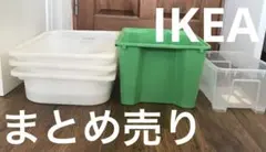 まとめ売り　5点　IKEA イケア トロファスト 3個　他、グリーン　透明