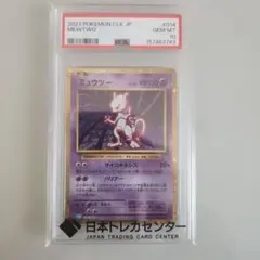 2026年最新】ミュウツー クラシック psa10の人気アイテム - メルカリ