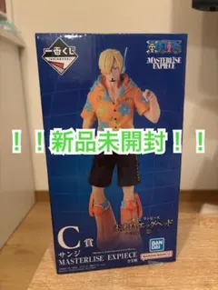 一番くじ ワンピース 未来島エッグヘッド　きみへの想い　C賞　サンジ