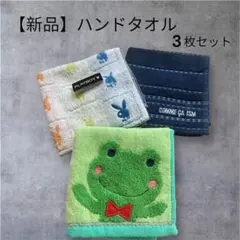 【新品】ハンドタオル COMME CA ISM Fu.re.ru.