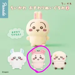 ちいかわ　おすわりぬいぐるみ２　ガチャ　古本屋(カニちゃん)Ｂのサムネイル