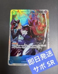 【OP15-046】サボ sr