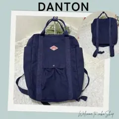 美品》ダントン　2WAYリュック　バックパック　トートバッグ　紺 DANTON