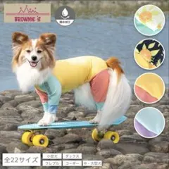 【新品未使用】2026年モデル アクティブロンパース 犬用ラッシュガード　XLのサムネイル