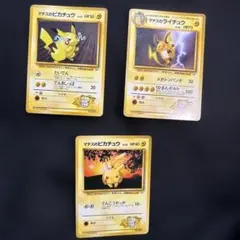 マチスのピカチュウ　マチスのライチュウ　セット マークなし　ポケモンカード