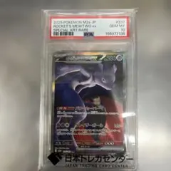 最安値】【PSA4】R団のミュウツーex 064/084 1stEdition - メルカリ
