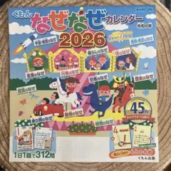 くもん なぞなぞカレンダー 2026 - メルカリ