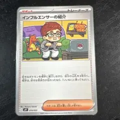 インフルエンサーの紹介 ポケモンカード
