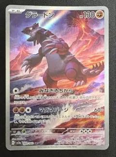 ポケモンカード　グラードンAR