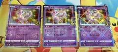 ポケモンカード25周年　ミュウ　3枚セットのサムネイル