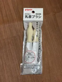 Pigeon 乳首ブラシ 2本入り