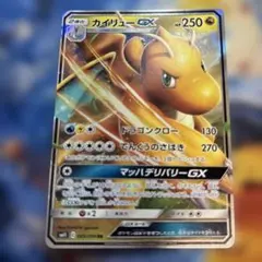 カイリューGX RR サン&ムーン 拡張パック ミラクルツイン キラ 069