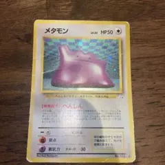 【旧裏】メタモン ポケモンカード