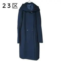 【美品】【23区】ウールアンゴラビーバー　フーデッド　コート ブラック